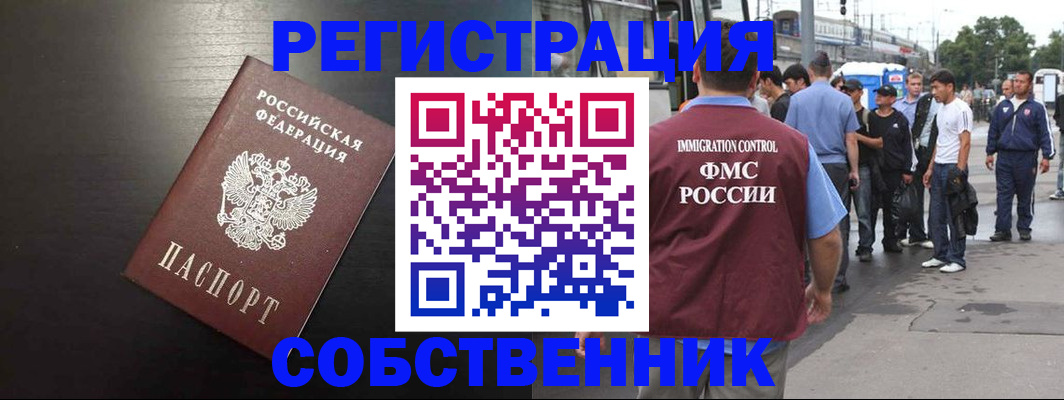 прописка от собственника в Камне-на-Оби