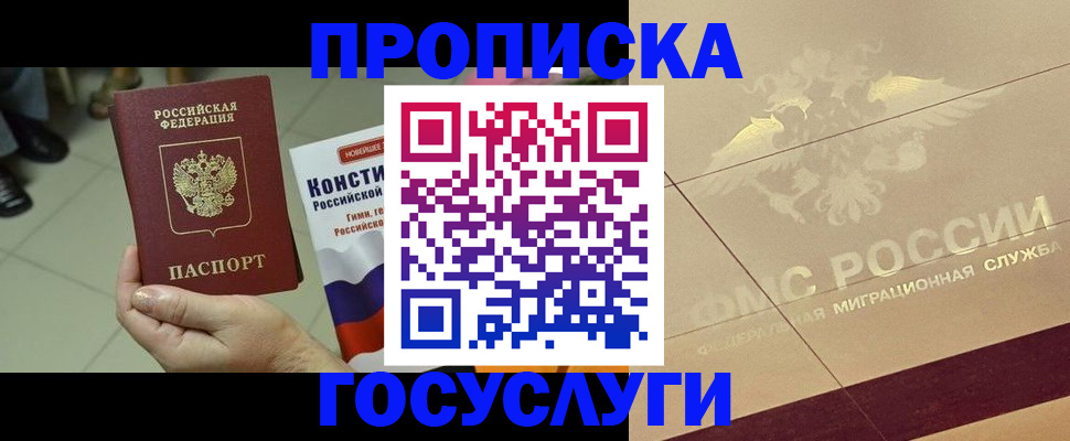 временная регистрация для школы в Камне-на-Оби